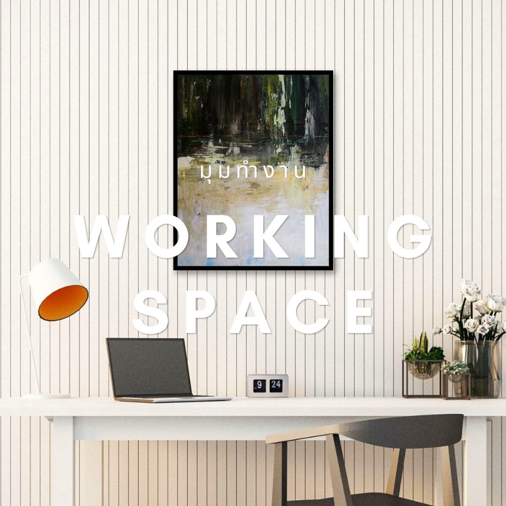 working space ห้องทำงาน รูปภาพแต่งบ้านติดผนัง PENNELLO